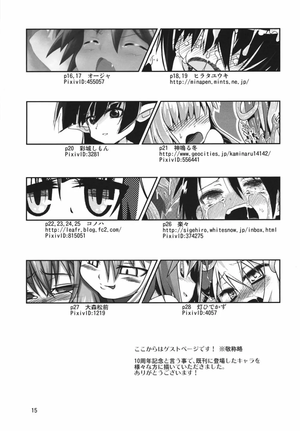 アダシノスイサンアニーバーサリィ Page.14