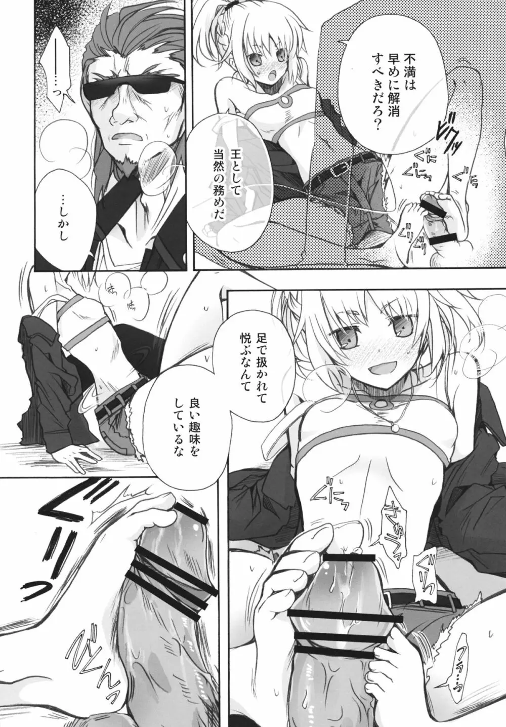 王様のいうとおり! Page.5