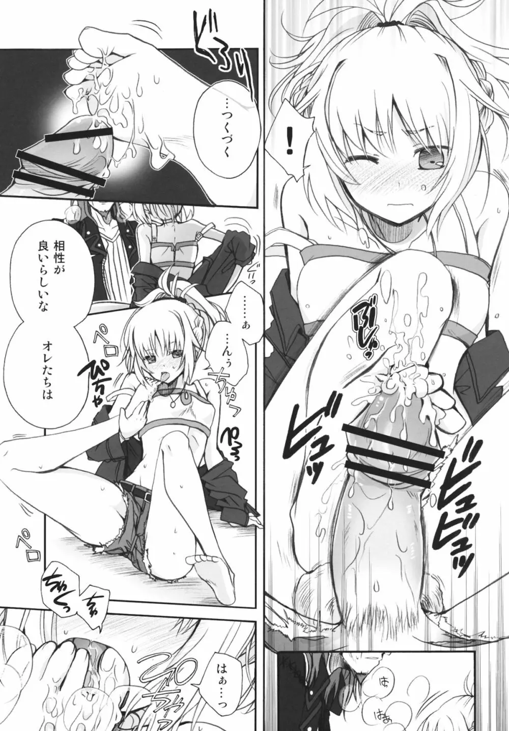 王様のいうとおり! Page.6