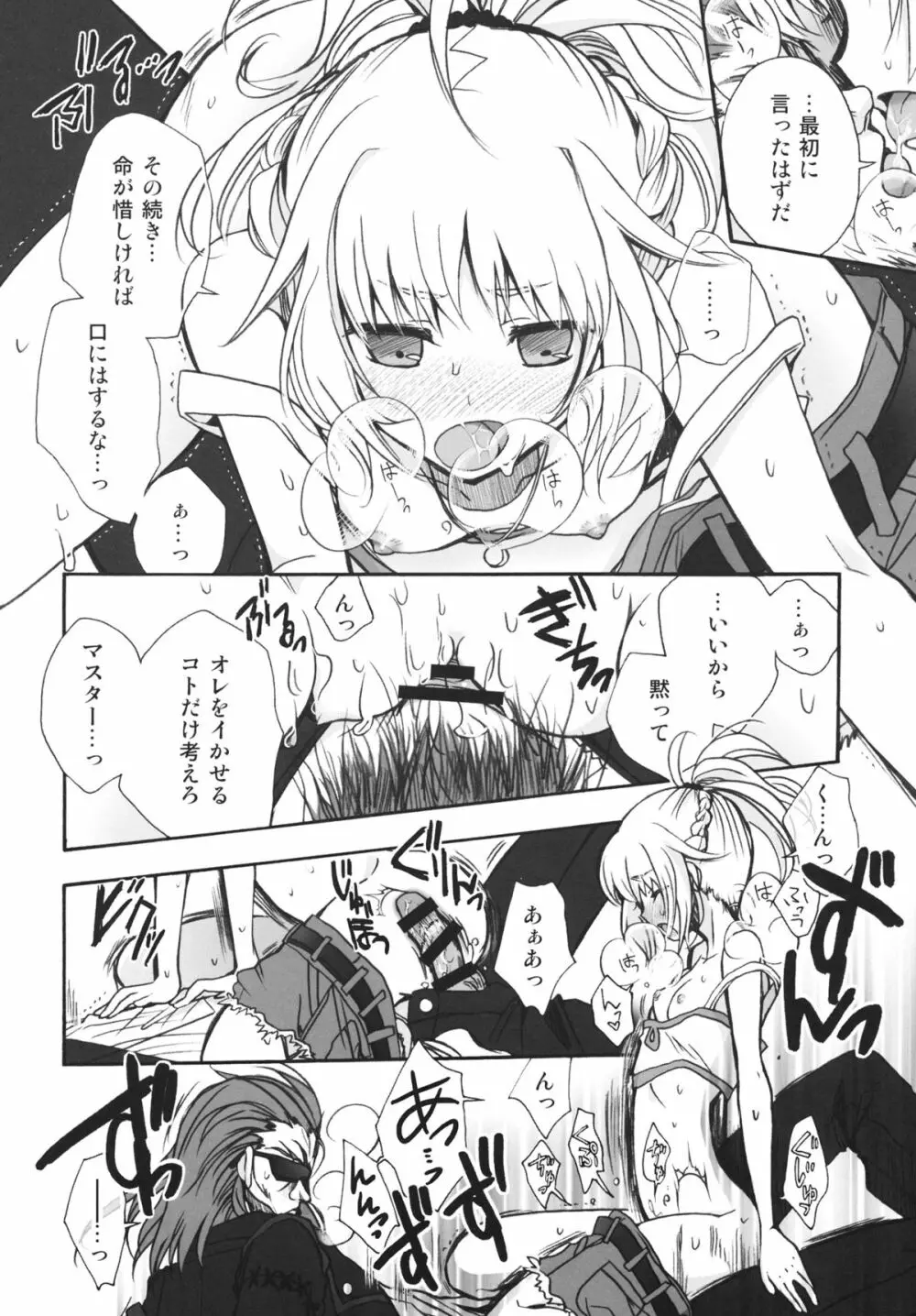 王様のいうとおり! Page.9