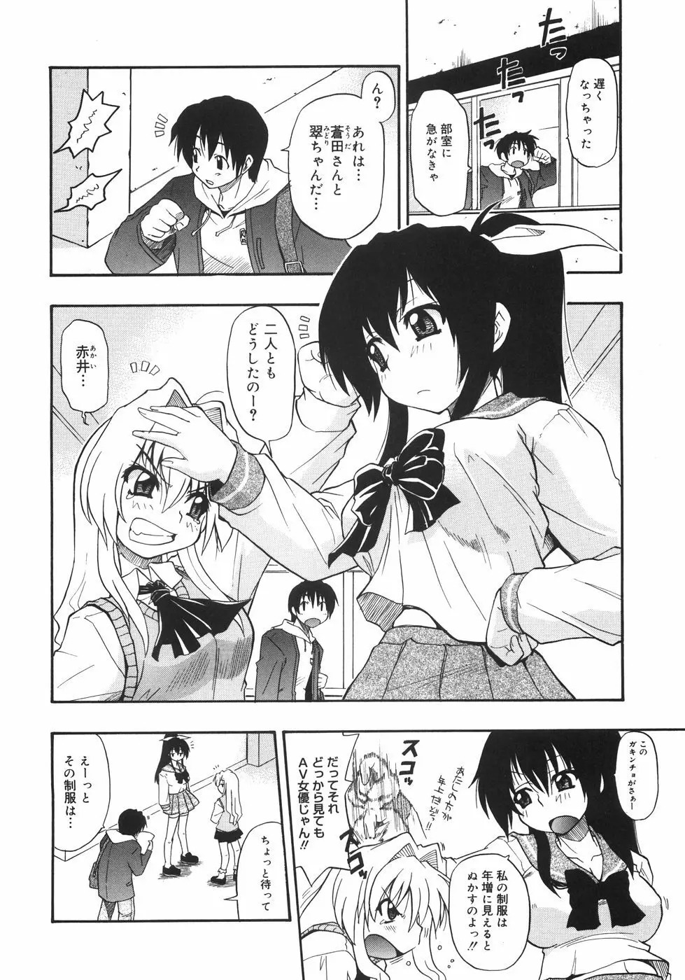 巨乳のある風景 Page.108