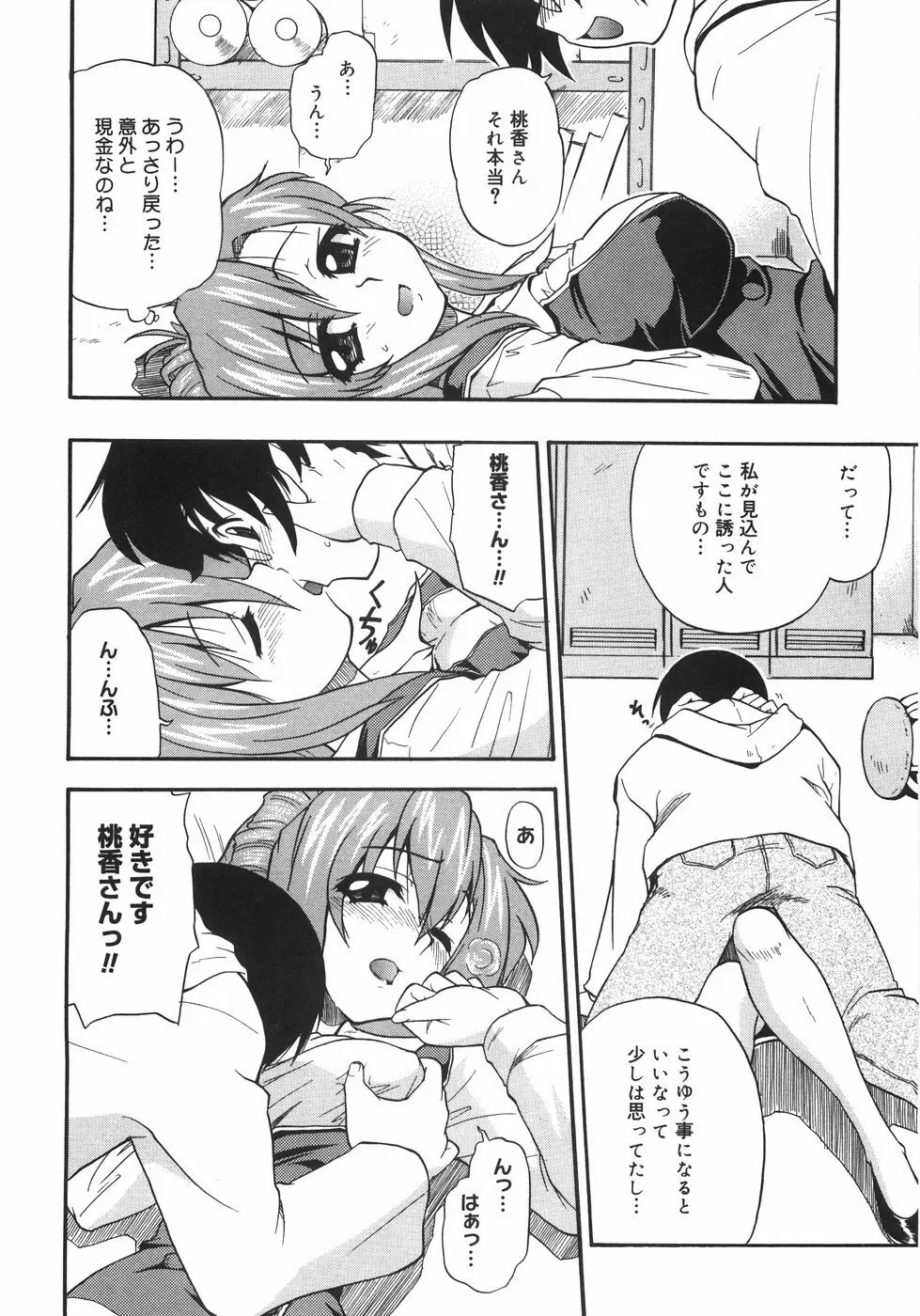 巨乳のある風景 Page.114