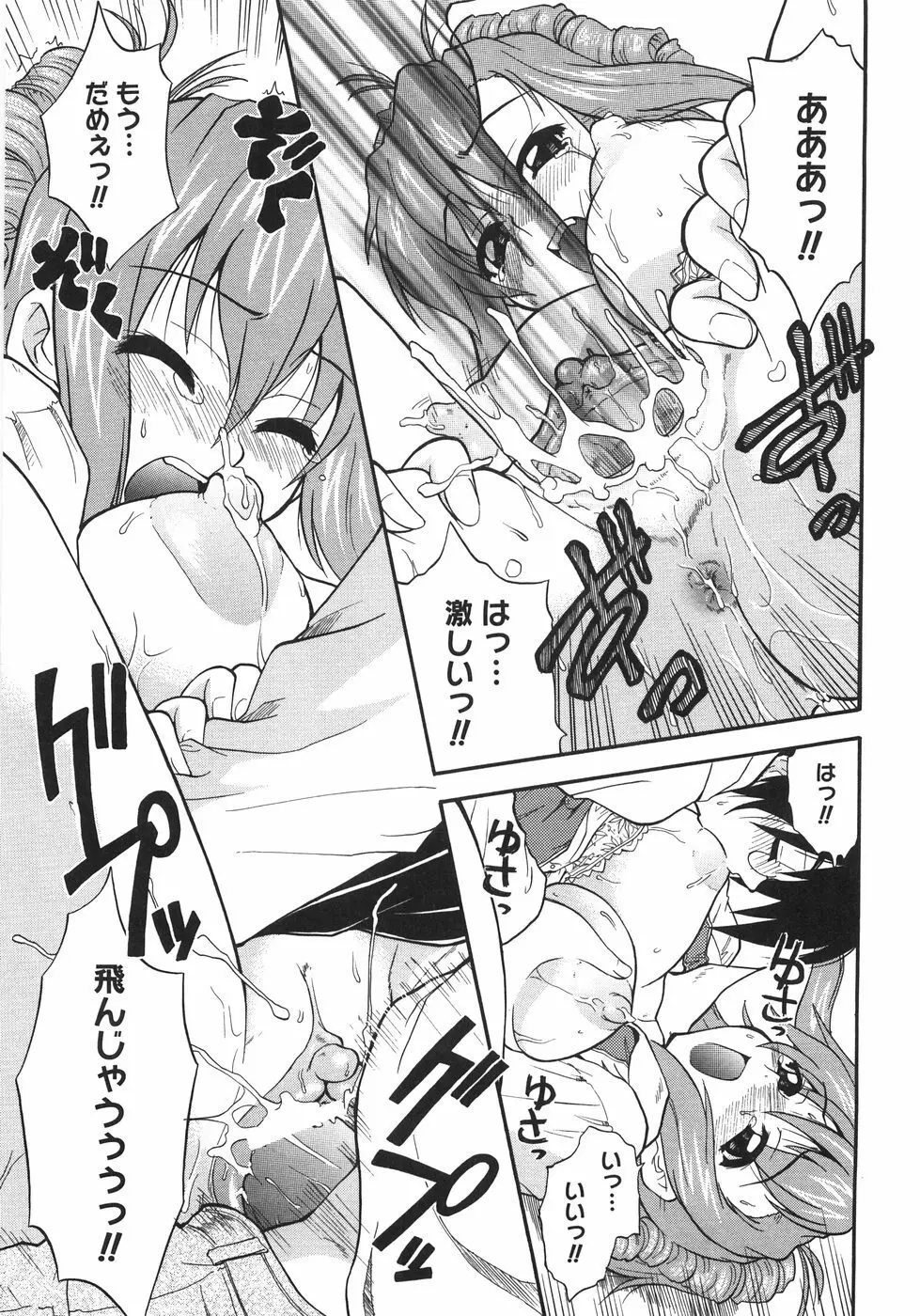 巨乳のある風景 Page.119