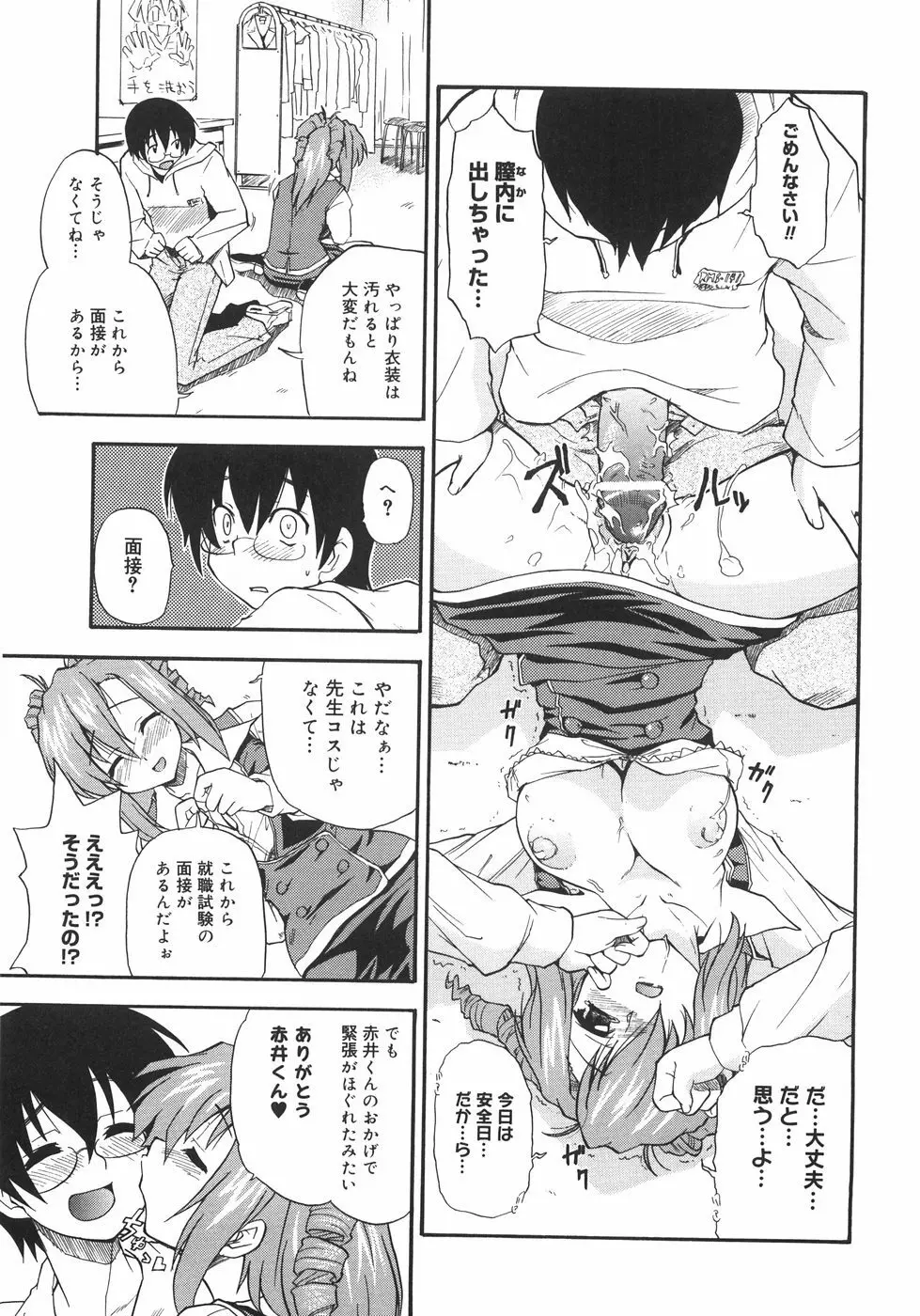 巨乳のある風景 Page.121