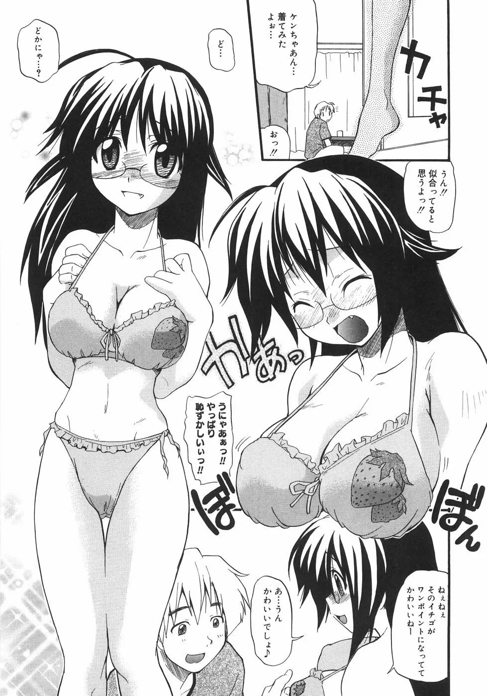 巨乳のある風景 Page.127