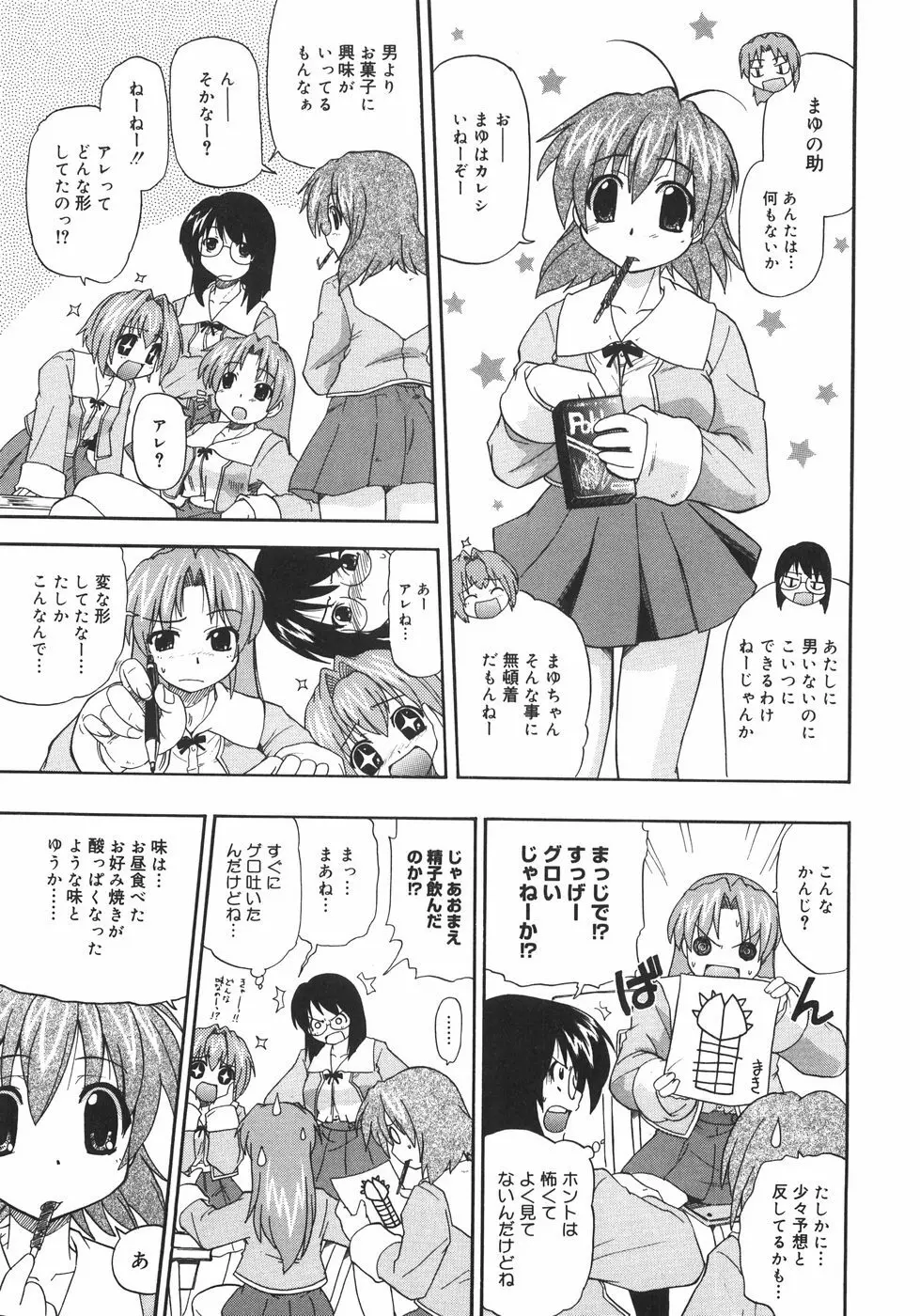 巨乳のある風景 Page.13