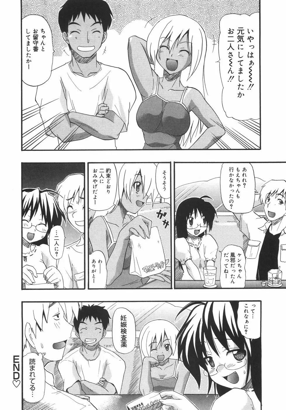 巨乳のある風景 Page.138