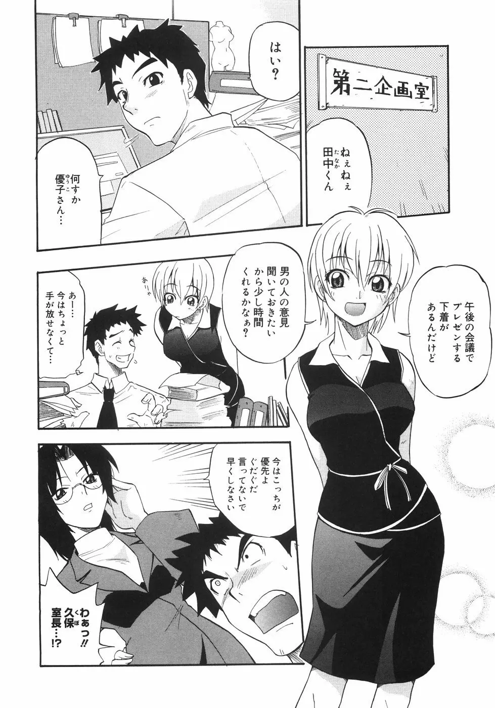 巨乳のある風景 Page.140