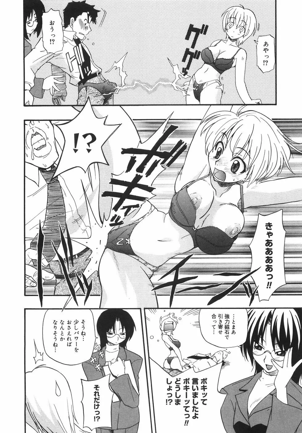 巨乳のある風景 Page.144