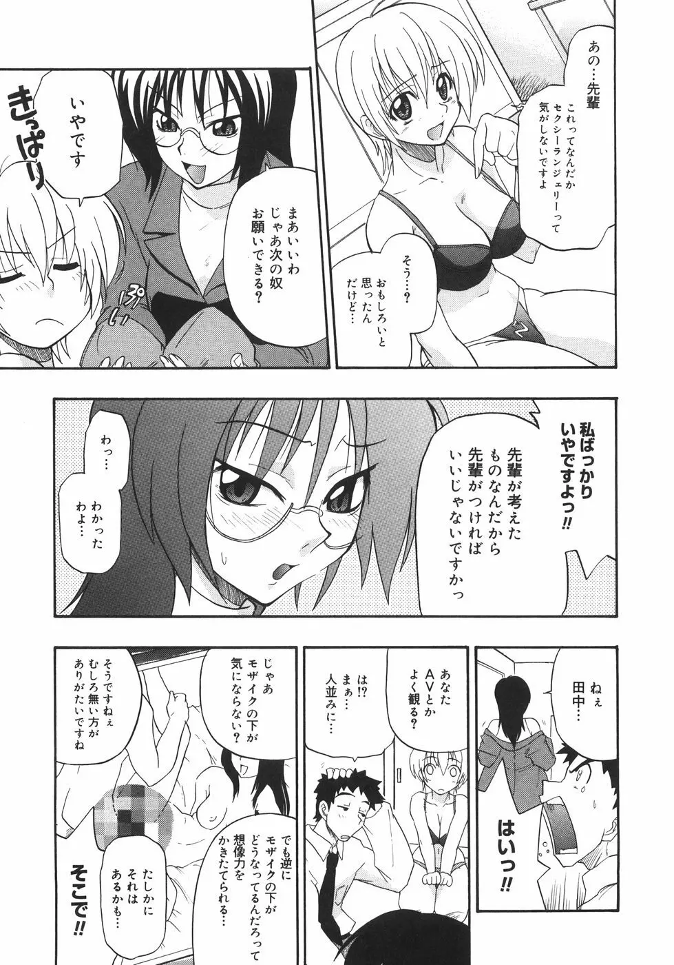 巨乳のある風景 Page.145