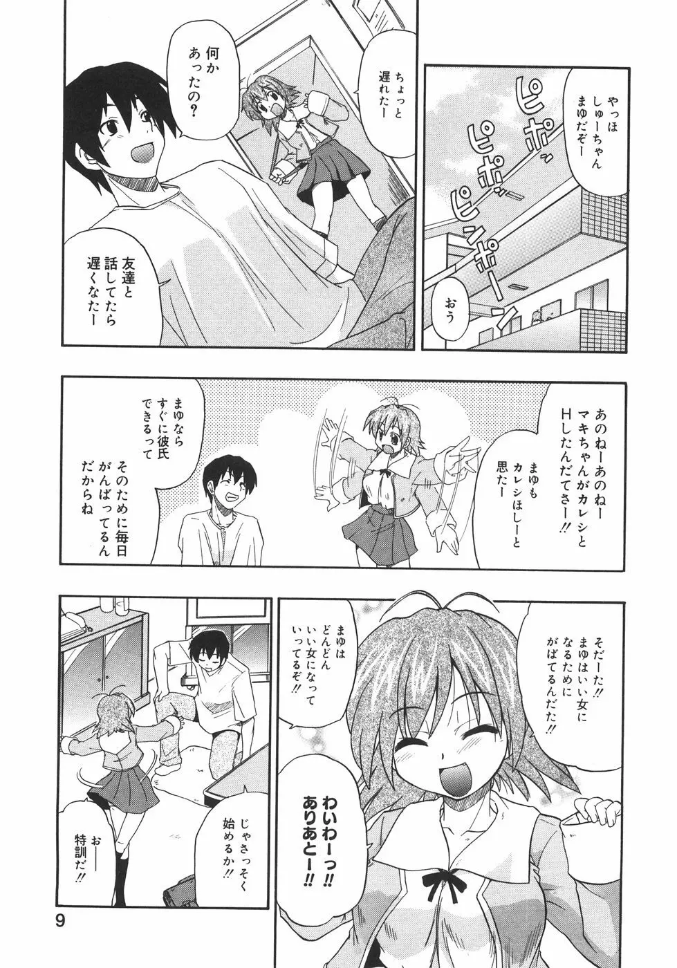 巨乳のある風景 Page.15