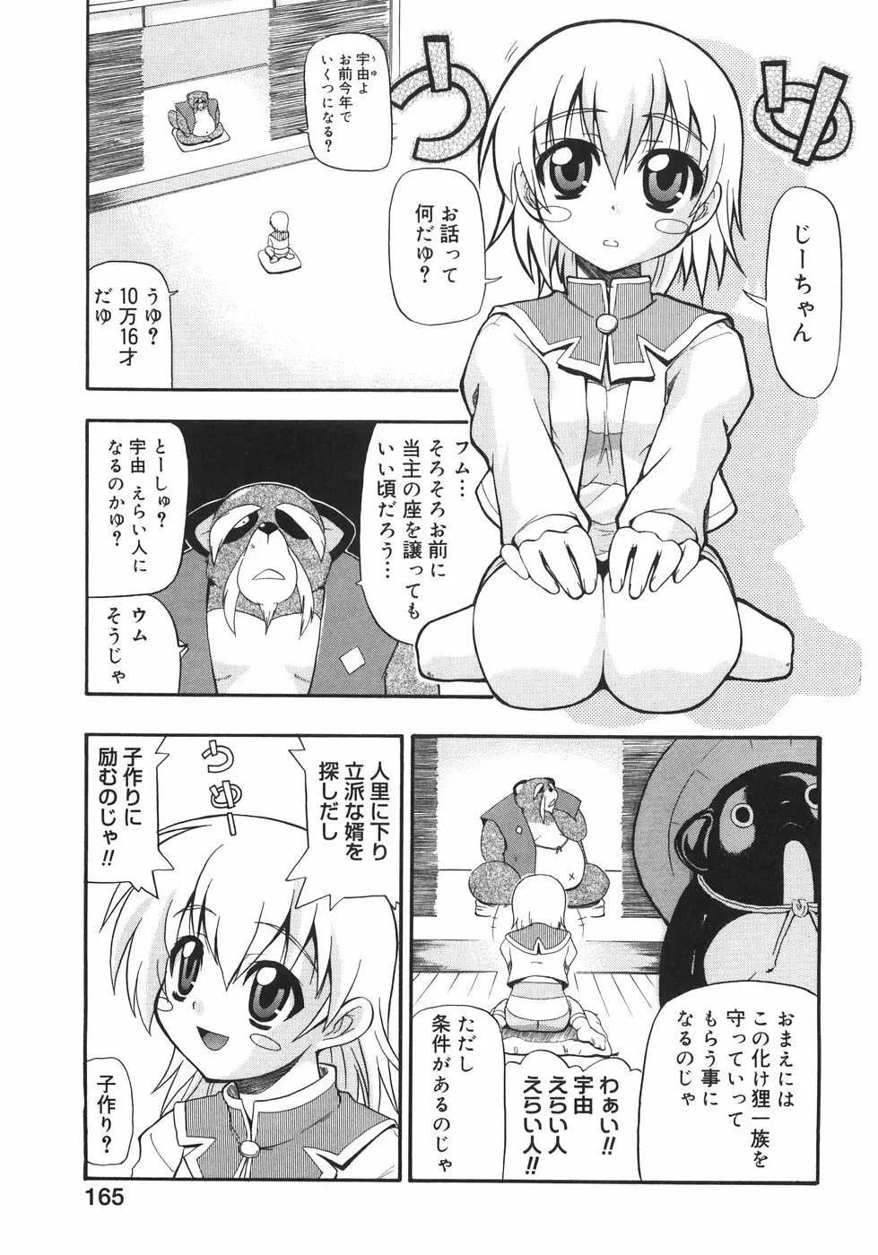 巨乳のある風景 Page.171