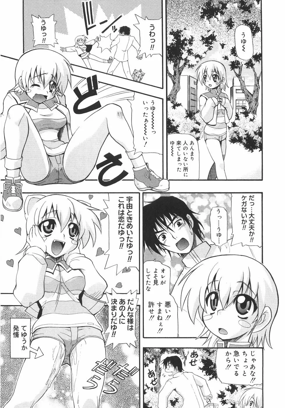 巨乳のある風景 Page.175