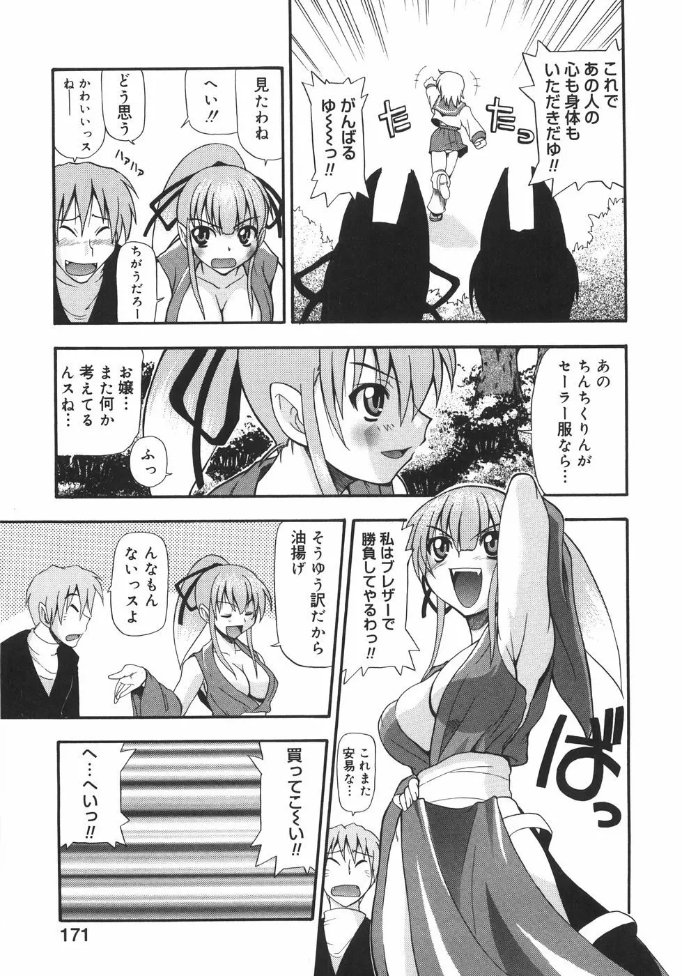 巨乳のある風景 Page.177