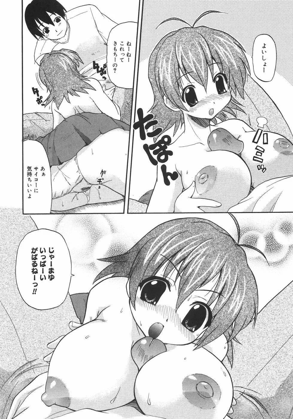 巨乳のある風景 Page.18