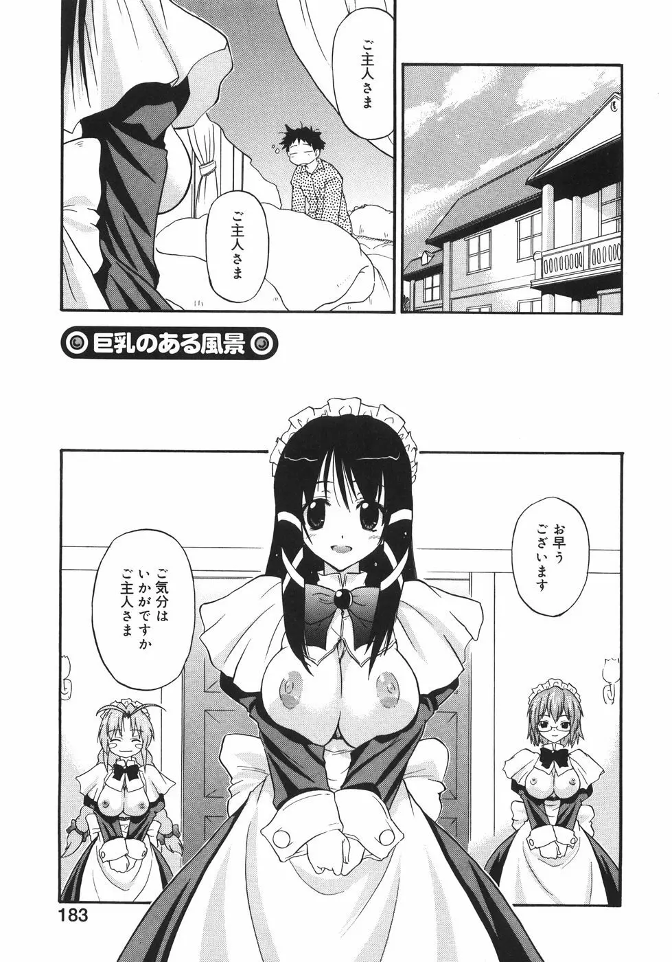 巨乳のある風景 Page.189