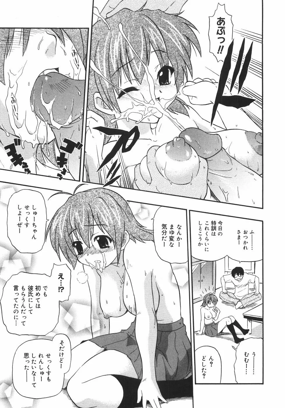 巨乳のある風景 Page.21