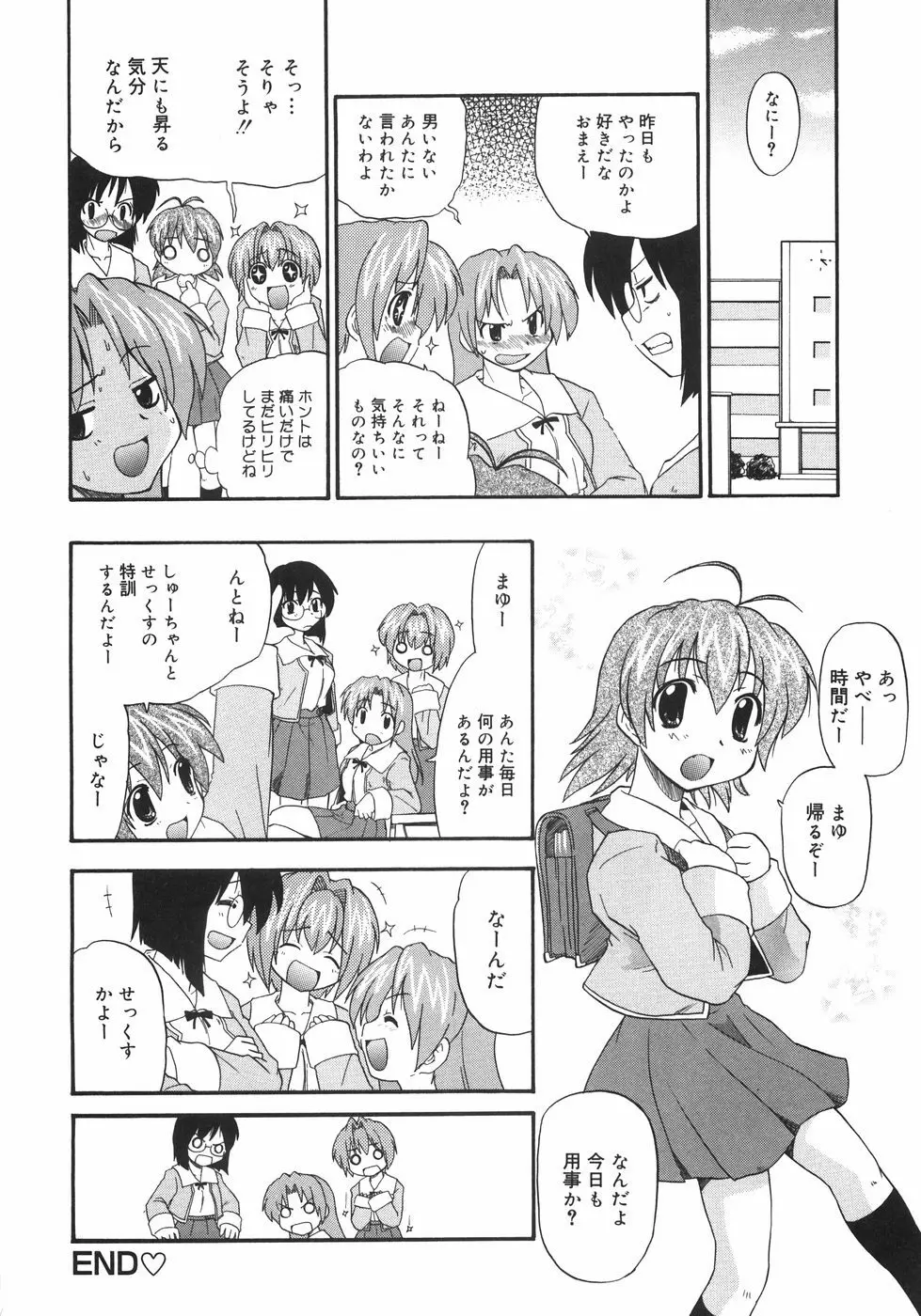 巨乳のある風景 Page.26