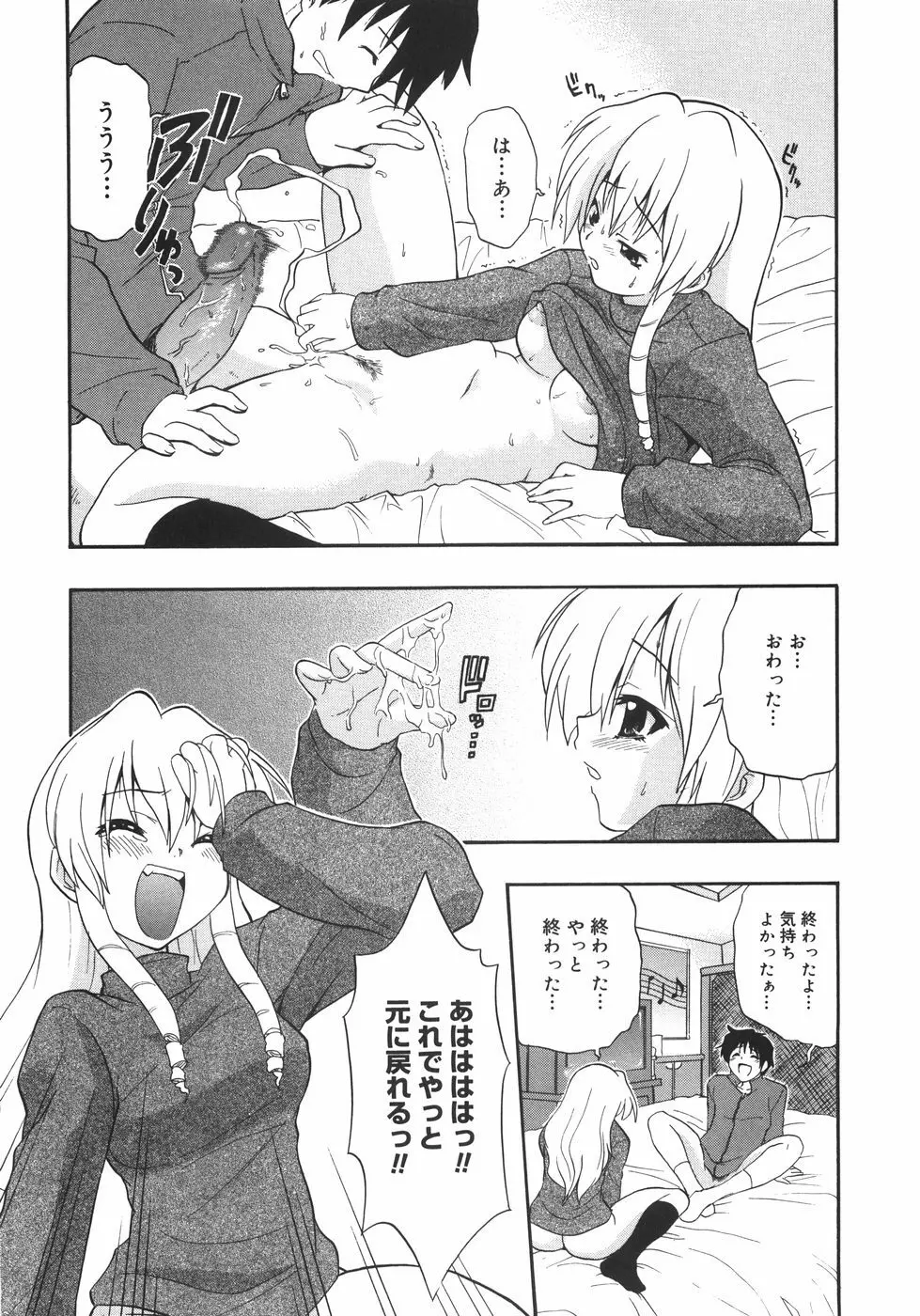 巨乳のある風景 Page.40