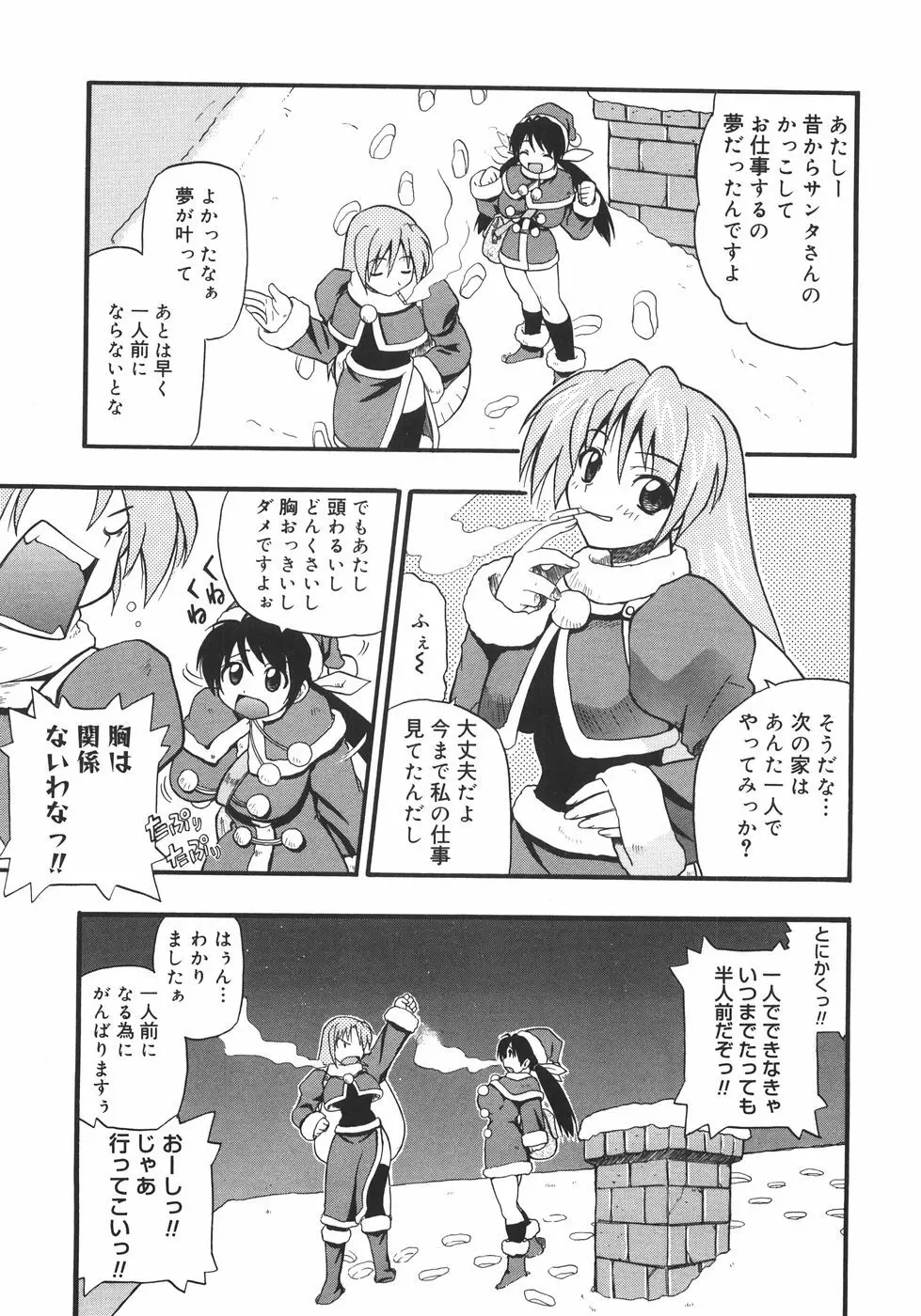 巨乳のある風景 Page.45