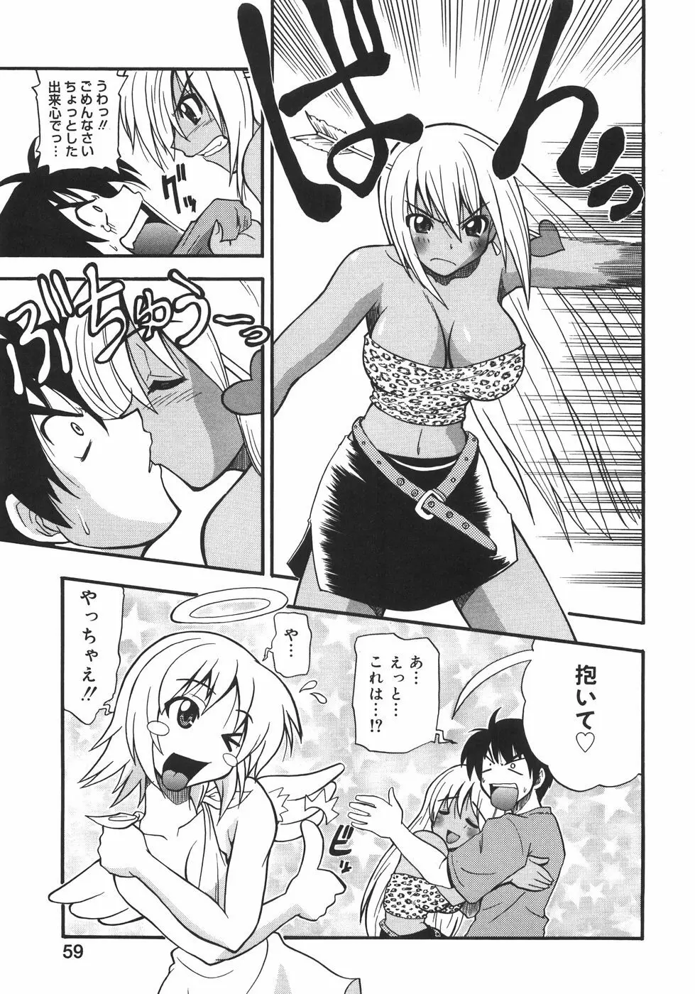 巨乳のある風景 Page.65