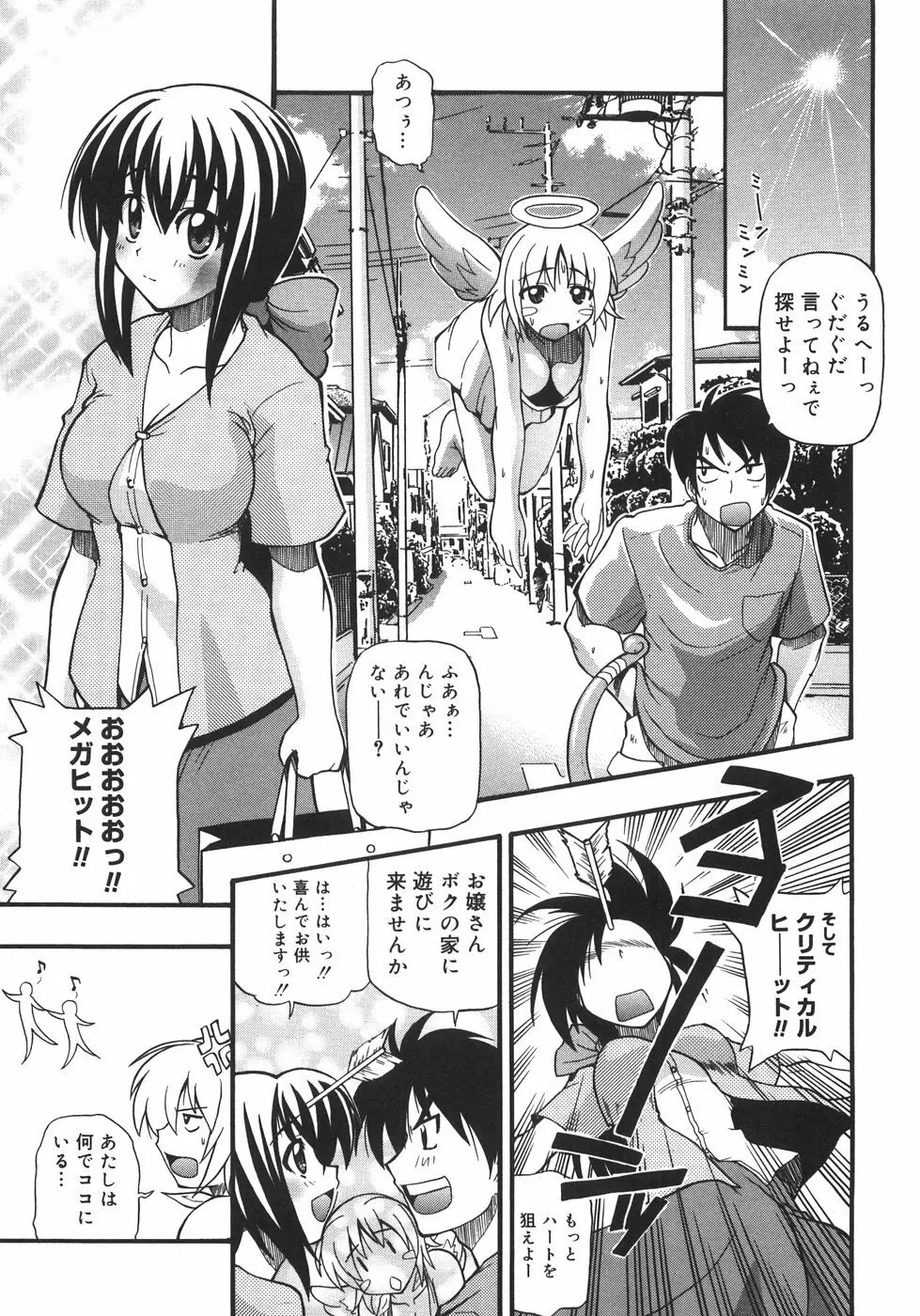 巨乳のある風景 Page.69