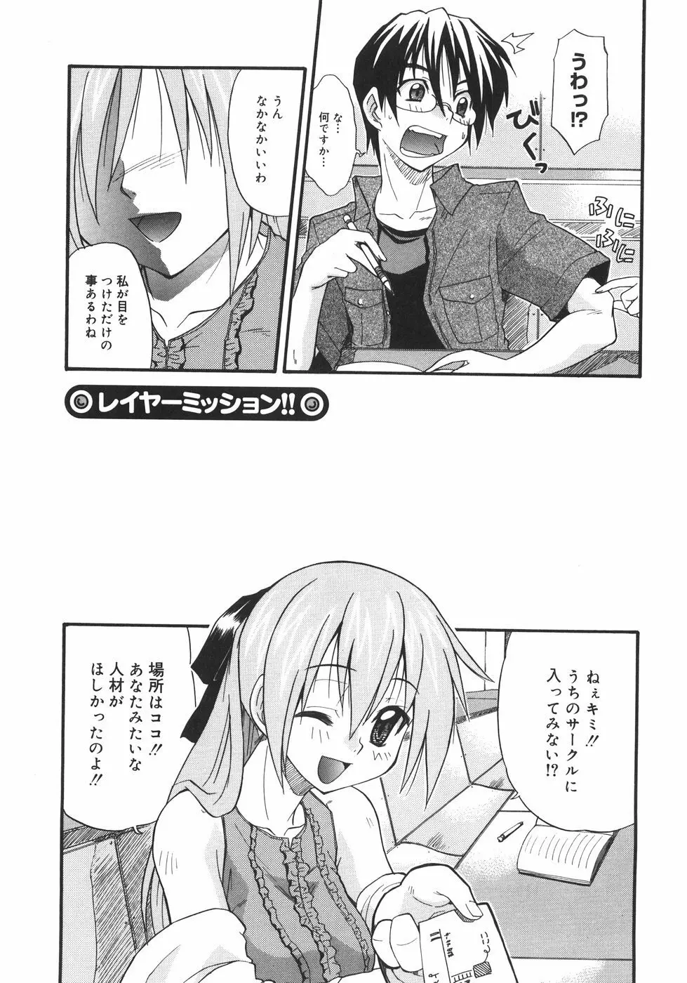 巨乳のある風景 Page.75