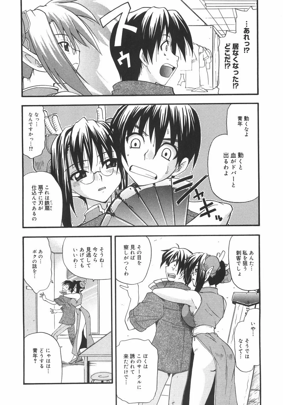 巨乳のある風景 Page.78