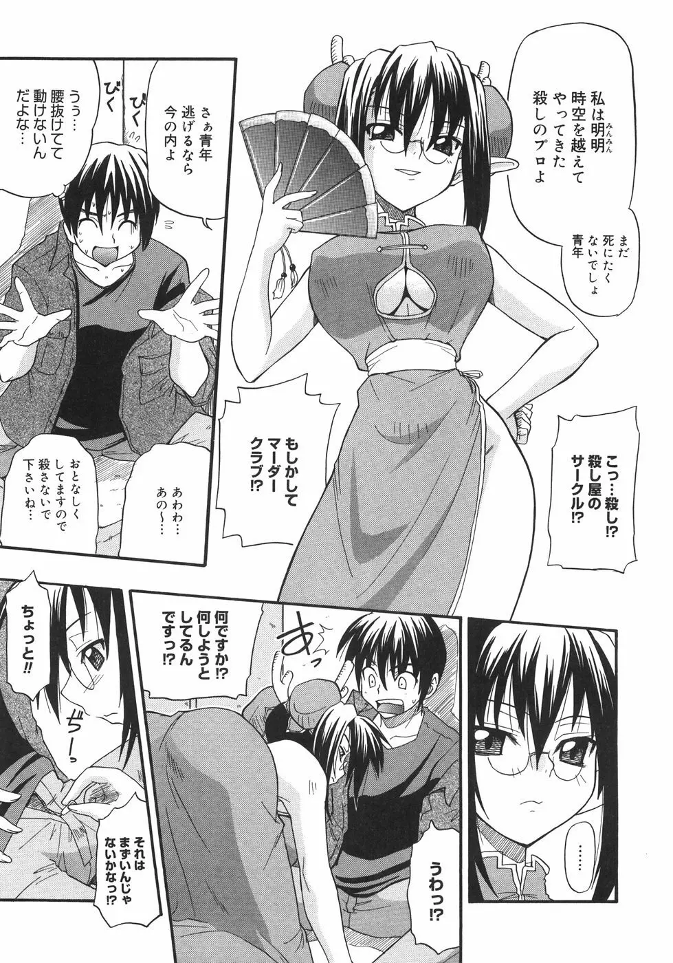 巨乳のある風景 Page.79