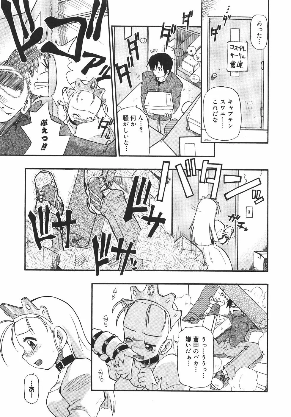 巨乳のある風景 Page.97