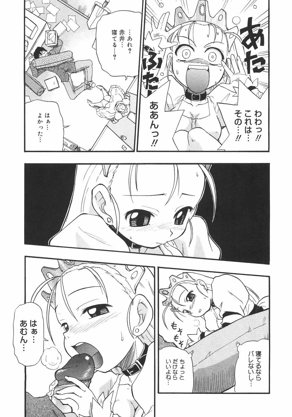 巨乳のある風景 Page.99