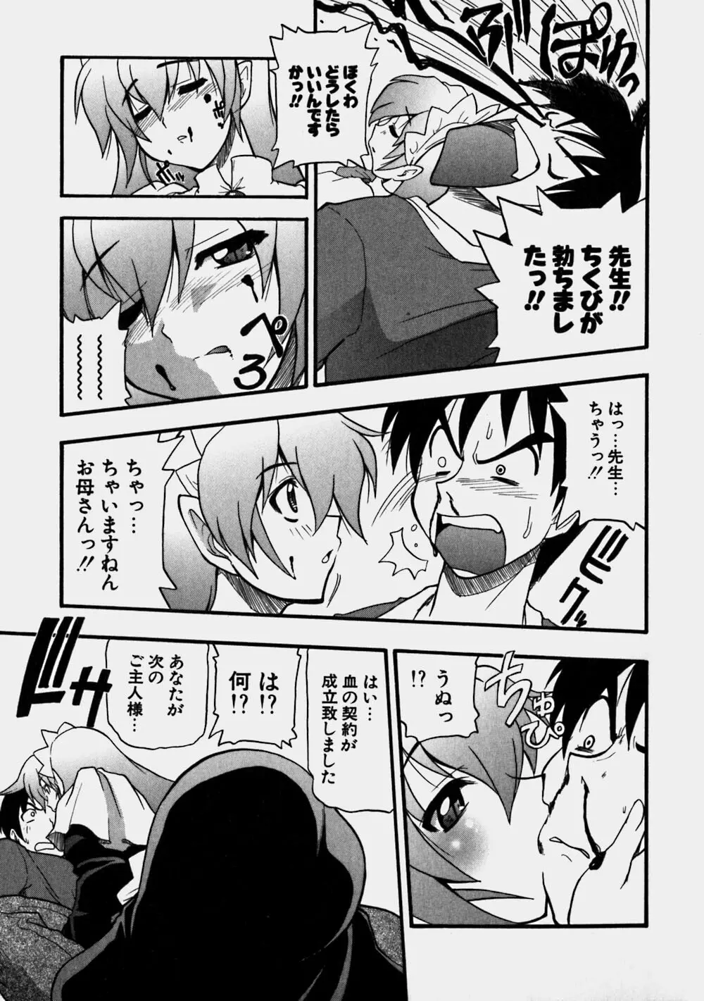 青空おっぱい牧場 Page.115