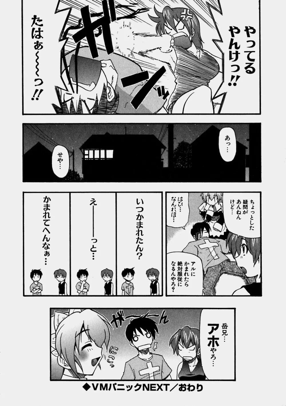 青空おっぱい牧場 Page.120