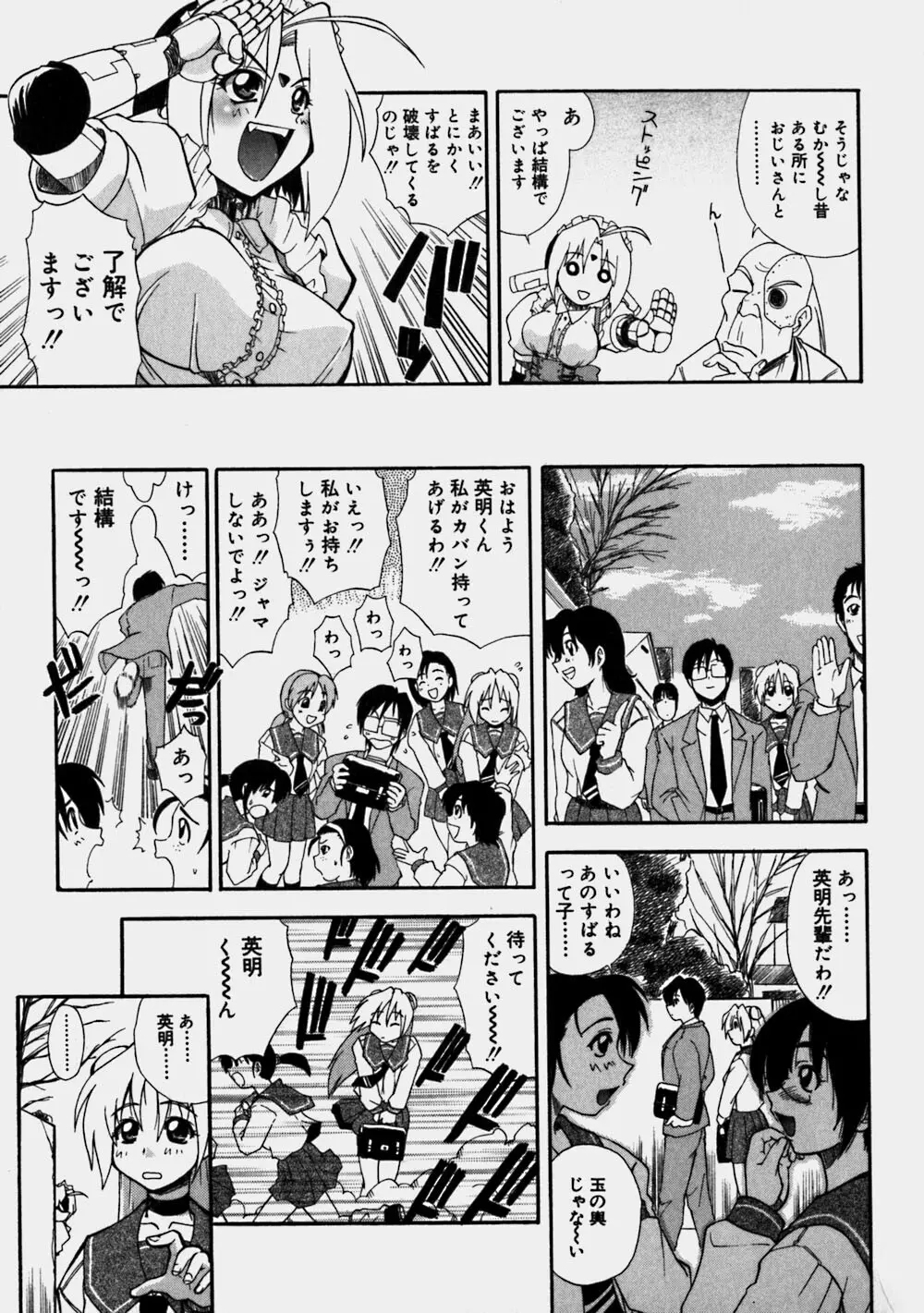 青空おっぱい牧場 Page.127