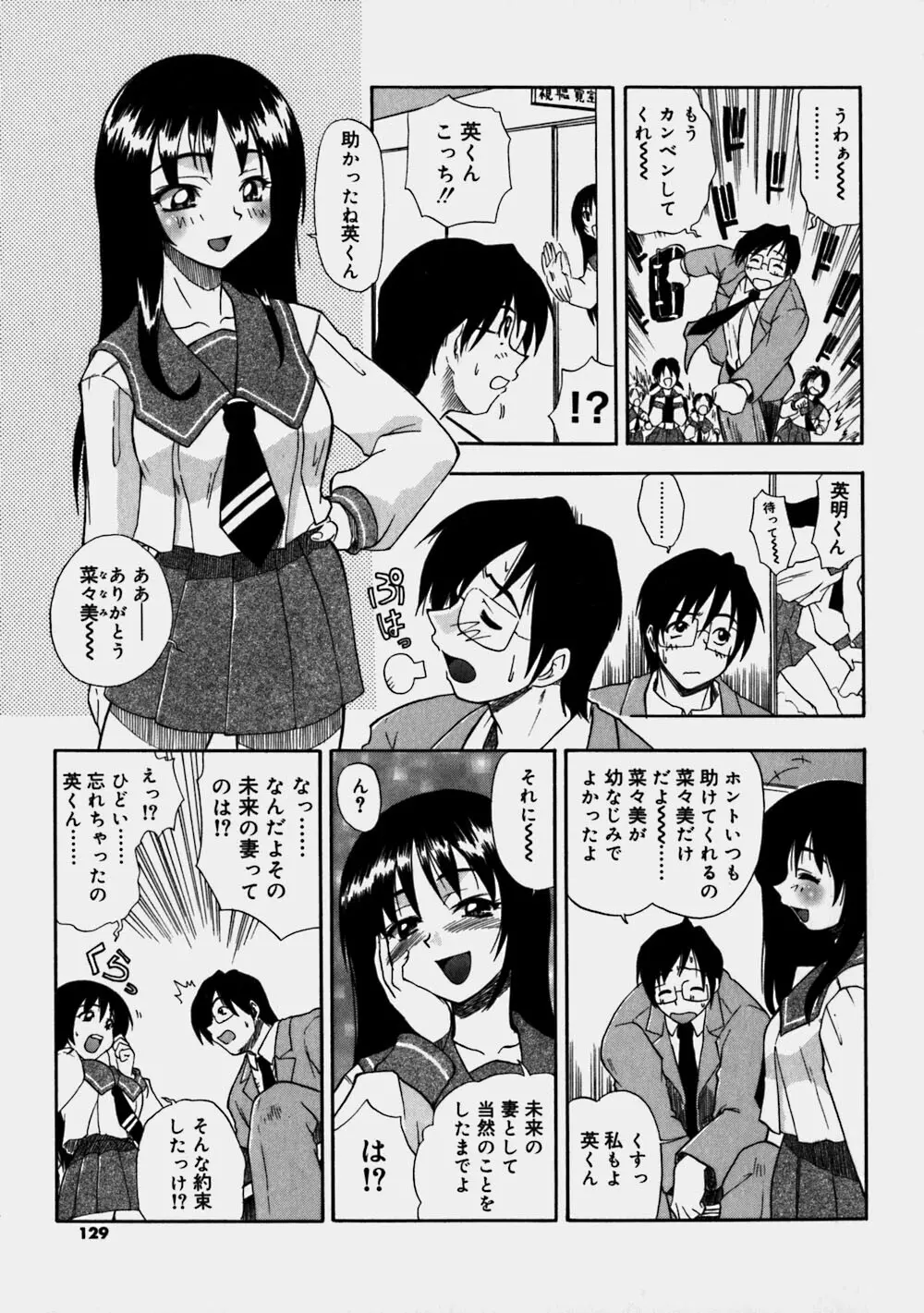 青空おっぱい牧場 Page.129