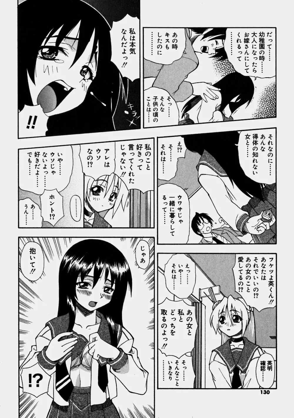 青空おっぱい牧場 Page.130