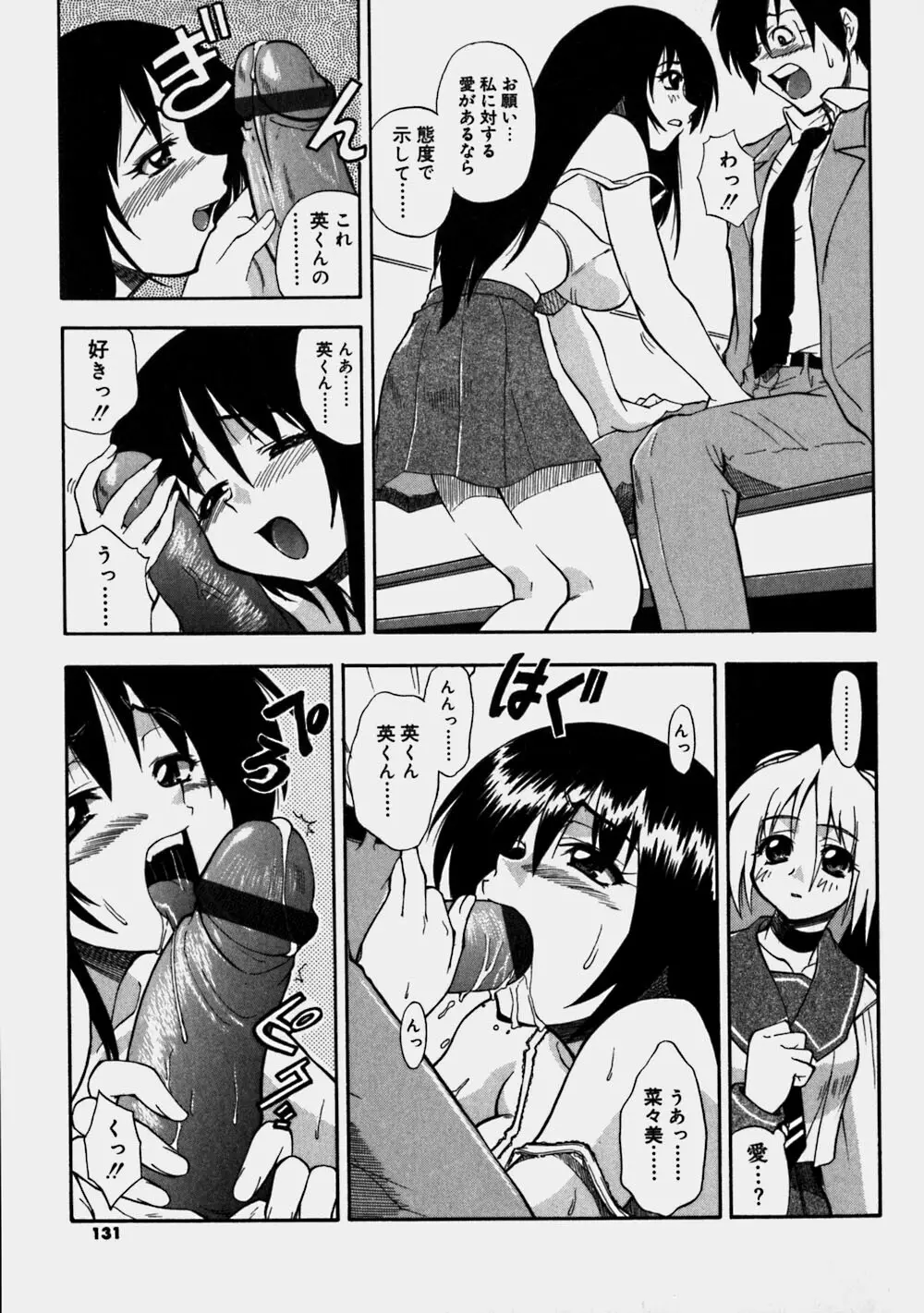 青空おっぱい牧場 Page.131