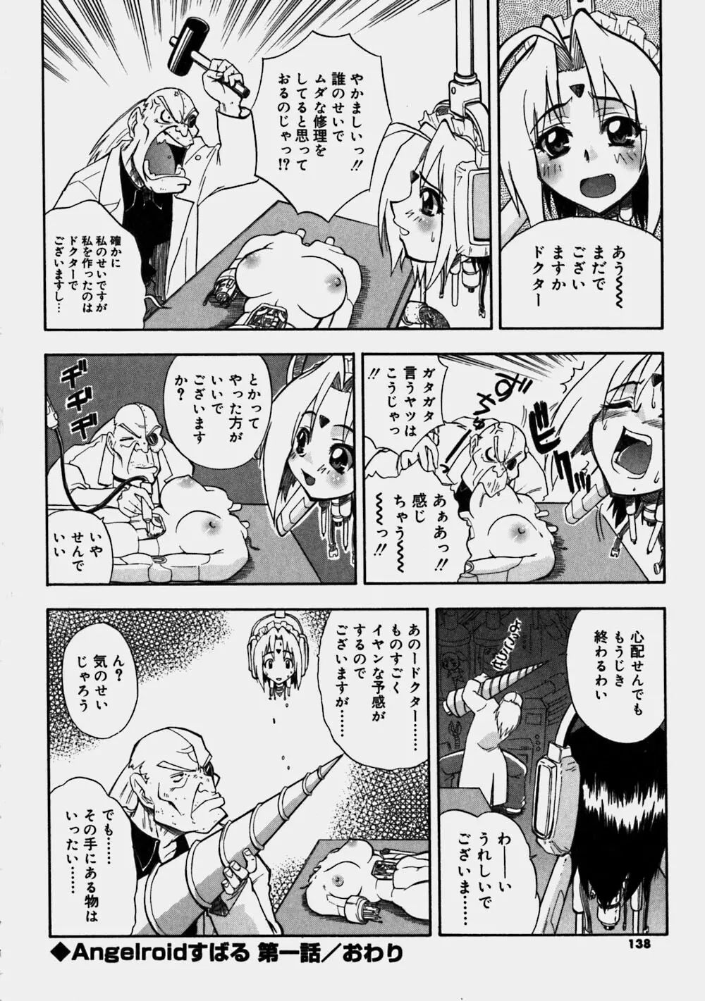 青空おっぱい牧場 Page.138