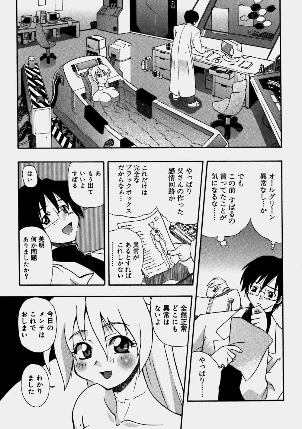 青空おっぱい牧場 Page.139