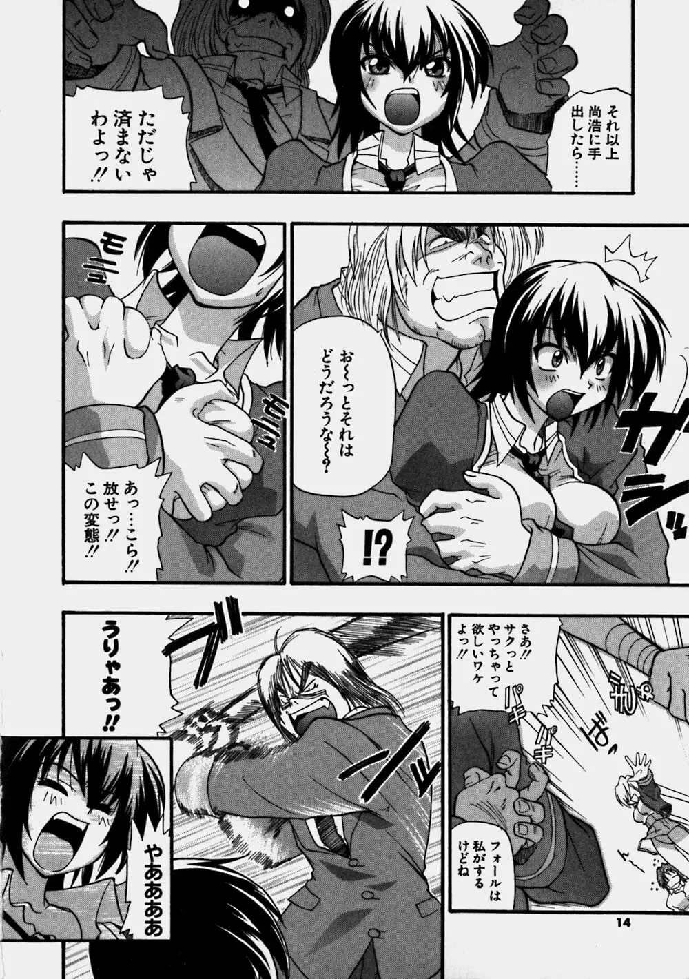 青空おっぱい牧場 Page.14