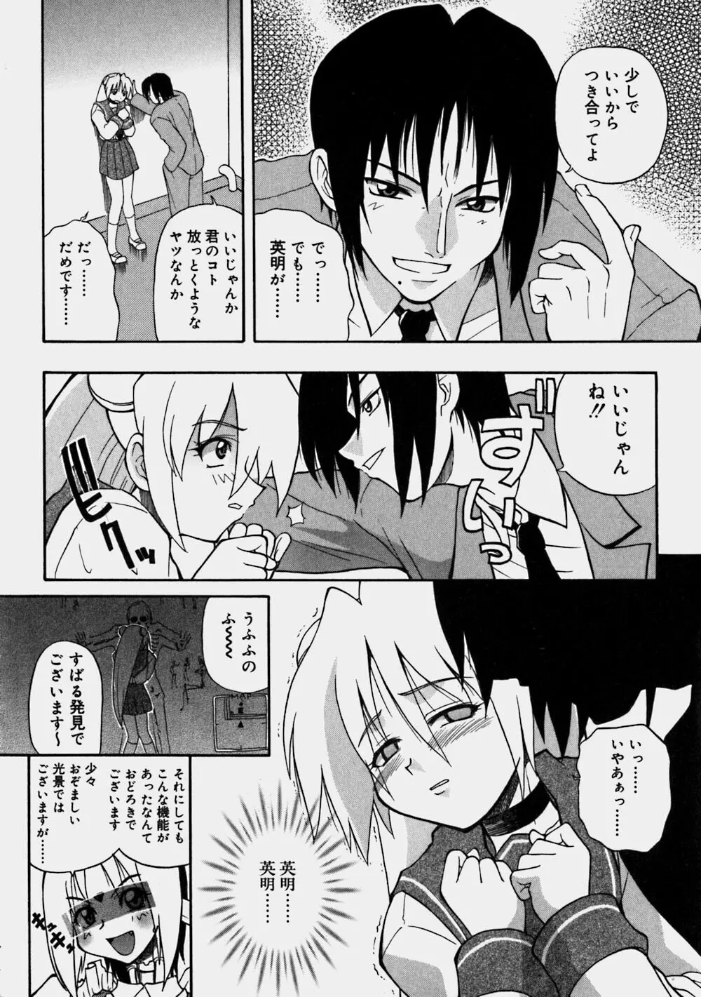 青空おっぱい牧場 Page.146