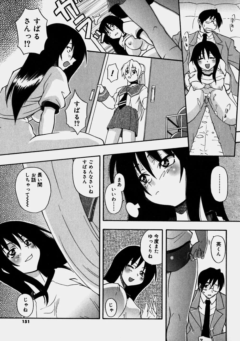 青空おっぱい牧場 Page.151