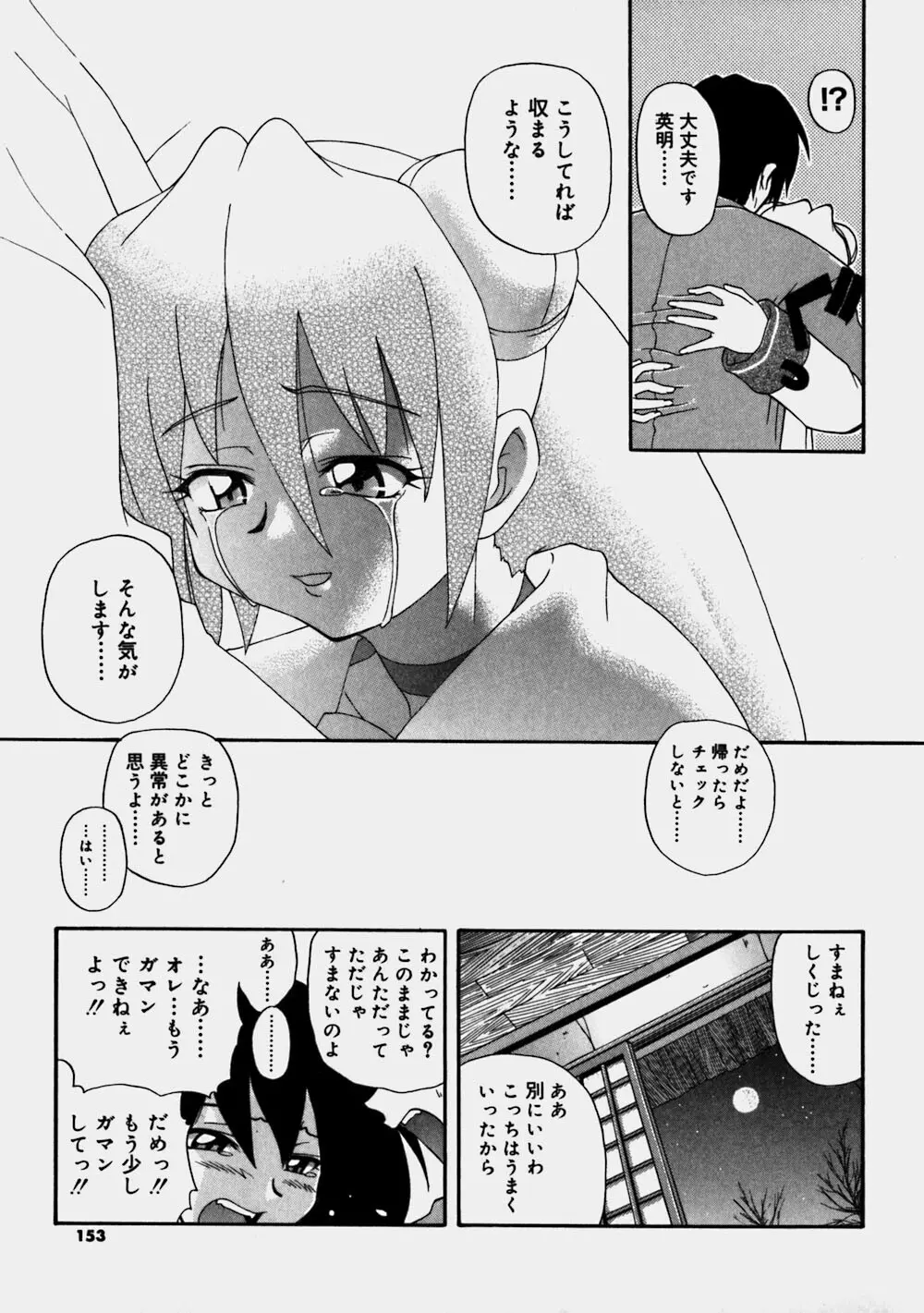 青空おっぱい牧場 Page.153