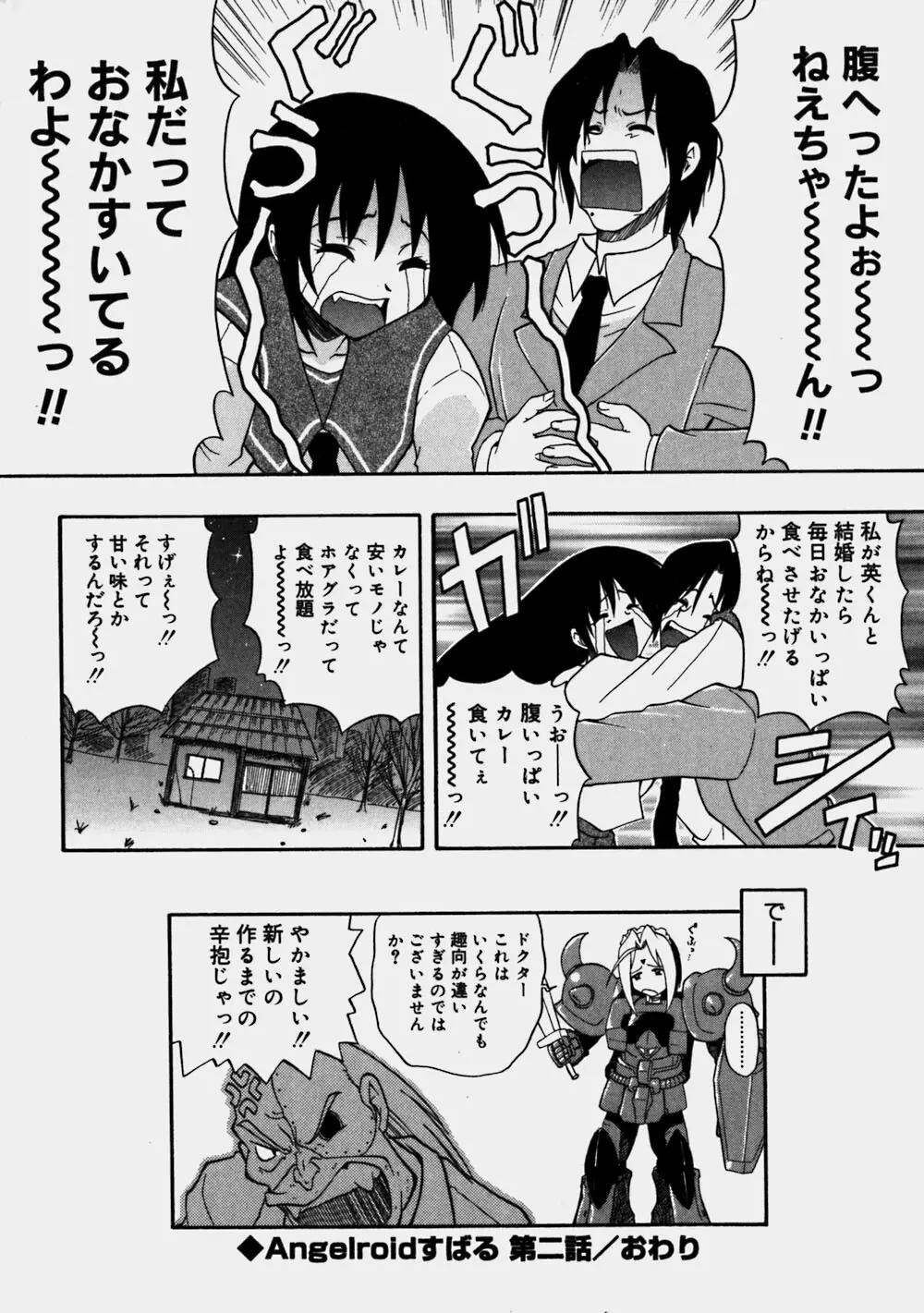 青空おっぱい牧場 Page.154