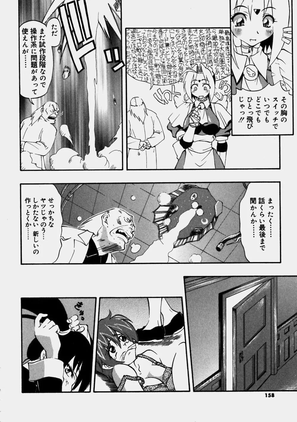 青空おっぱい牧場 Page.158