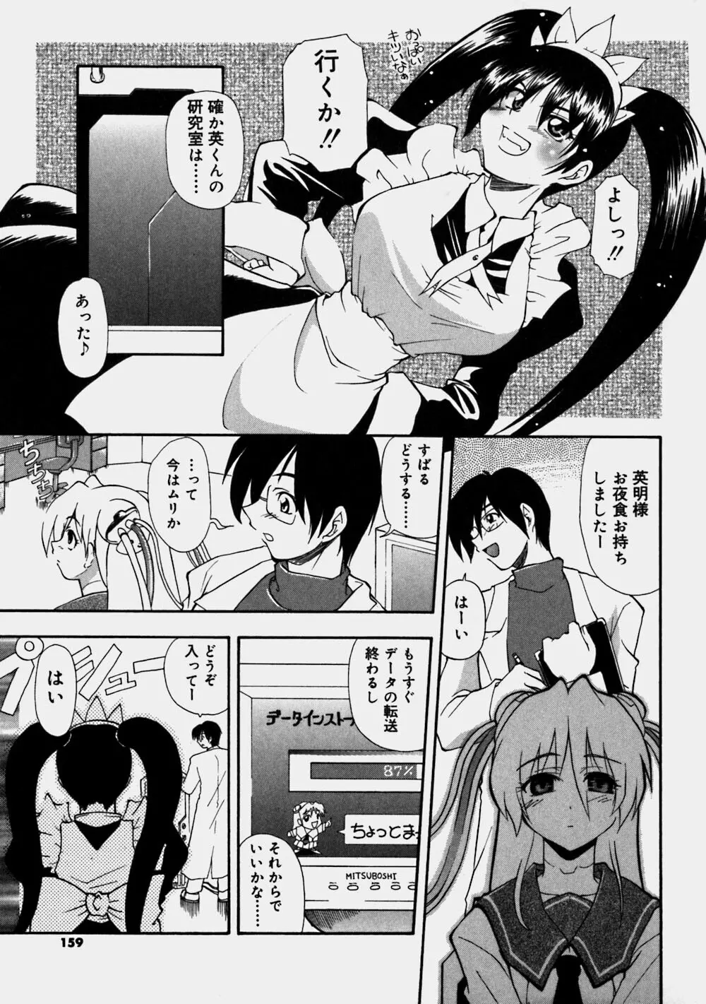 青空おっぱい牧場 Page.159