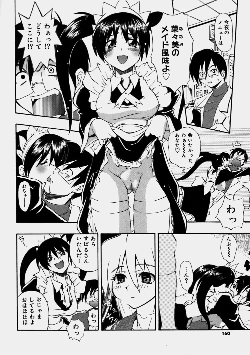 青空おっぱい牧場 Page.160