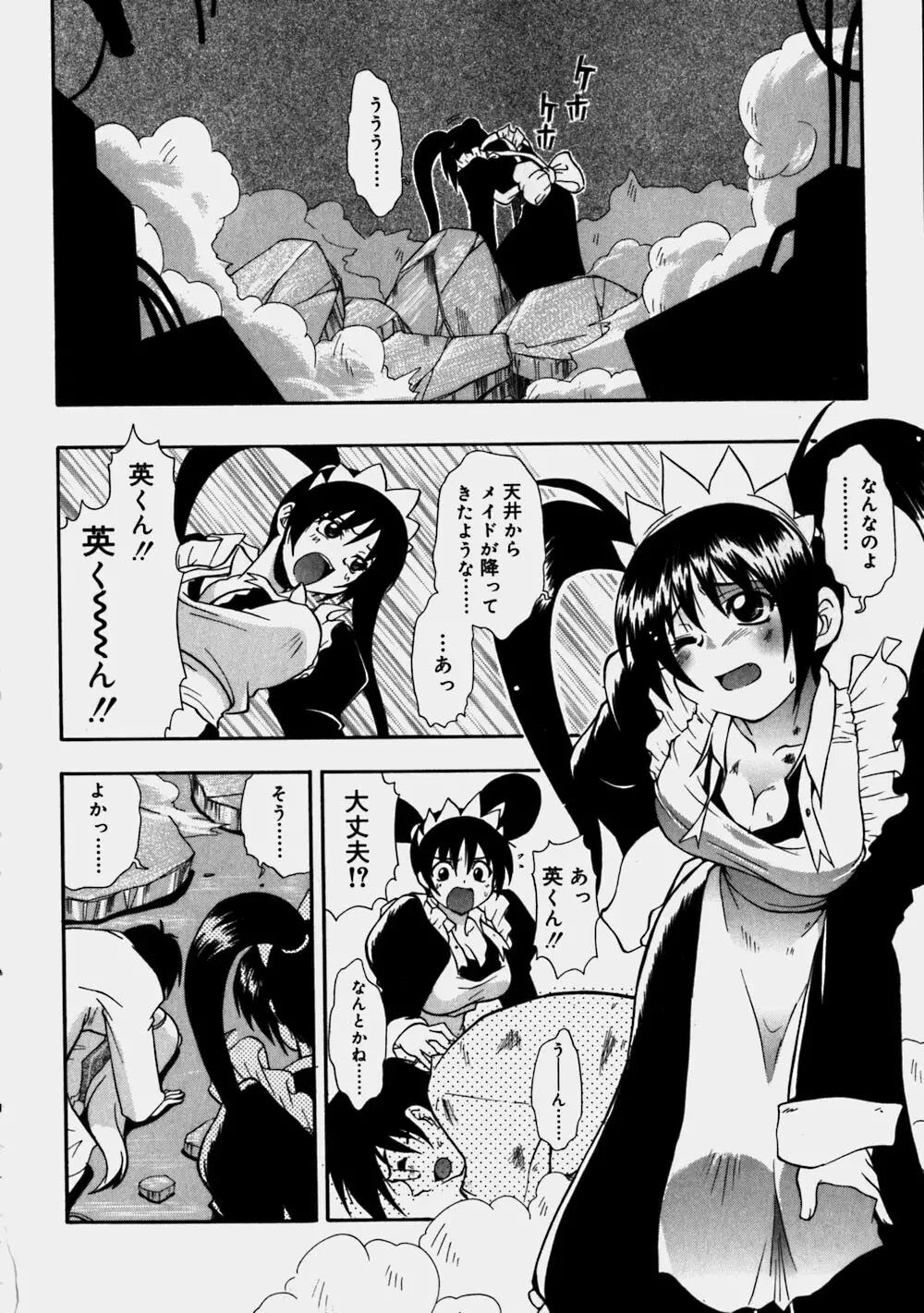 青空おっぱい牧場 Page.172