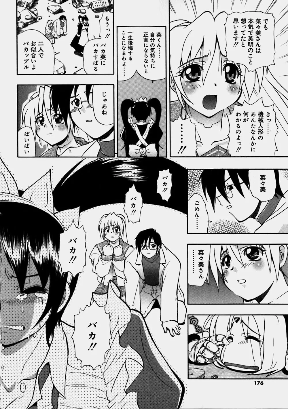 青空おっぱい牧場 Page.176