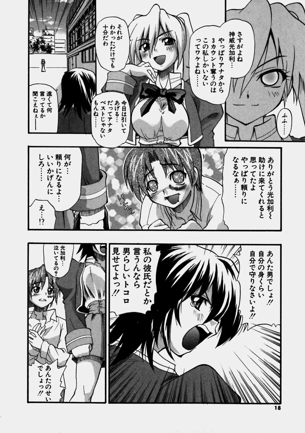 青空おっぱい牧場 Page.18